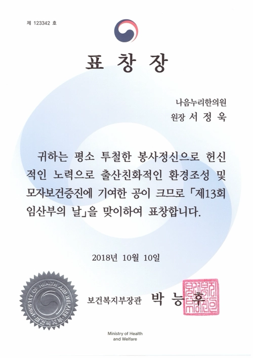 보건복지부 장관 표창장
