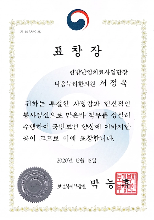 보건복지부 장관 표창장